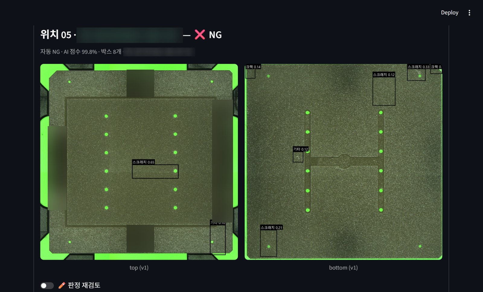 Operator screen showing the top and bottom image of a part with detected defects and the automatic NG verdict